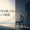 暗い背景の中に人物の輪郭と空いた椅子が配置され、発信者の情報を削ることで読者が入り込む余白が生まれることを象徴したブログ用アイキャッチ画像。