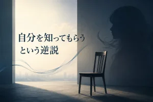 暗い背景の中に人物の輪郭と空いた椅子が配置され、発信者の情報を削ることで読者が入り込む余白が生まれることを象徴したブログ用アイキャッチ画像。