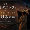 結末を知っていても、なぜ私たちは『タイタニック』に心を動かされるのか。