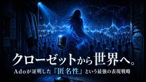 暗いクローゼットの中から青い光に包まれた匿名の女性シルエットが世界へ広がり、マイクと群衆、音波が重なることで、Adoの匿名性と共鳴の広がりを象徴したアイキャッチ画像